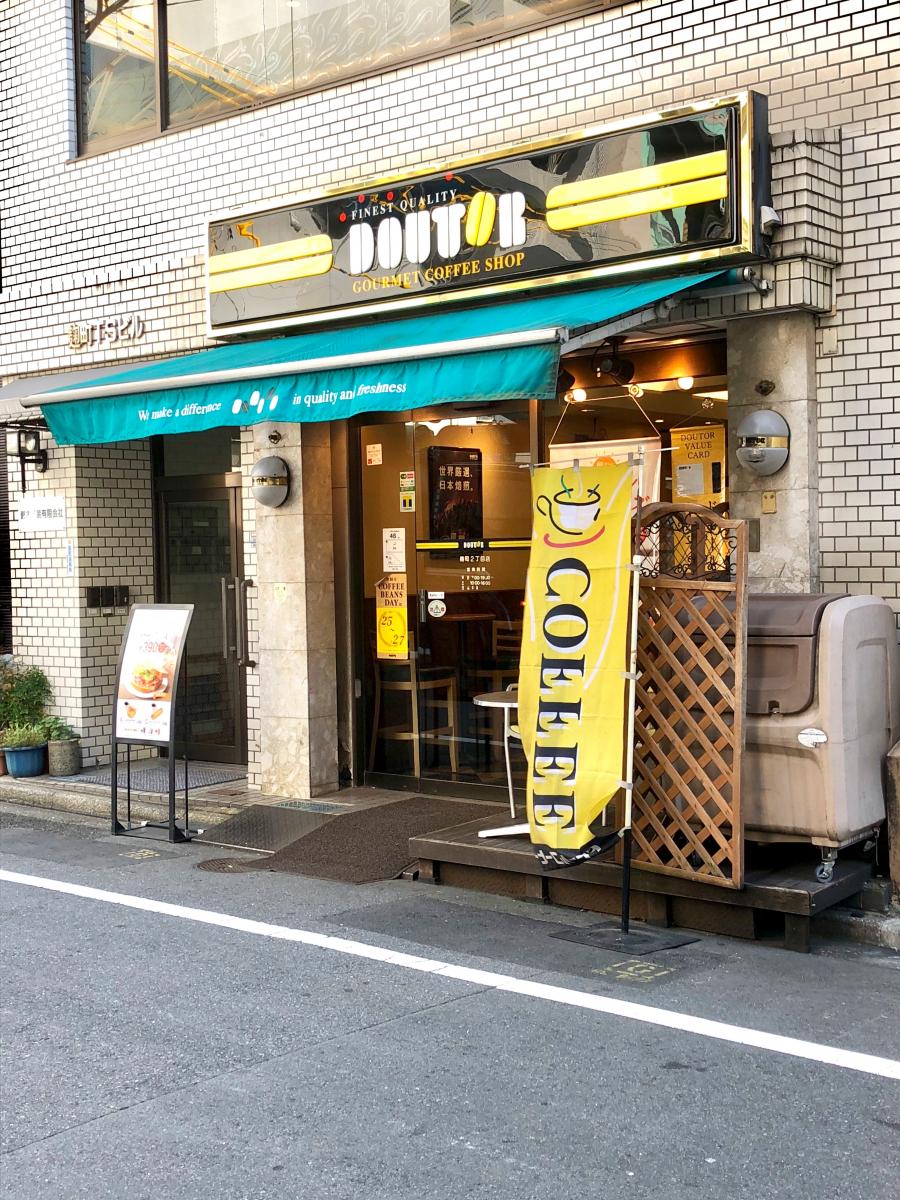 飲食店　ドトールコーヒーショップ麹町2丁目店（飲食店）まで154m