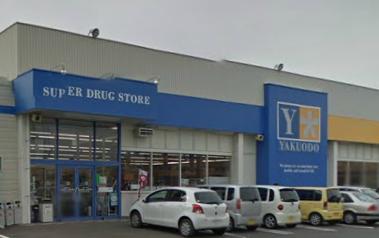 その他　薬王堂 盛岡太田店（その他）まで1579m