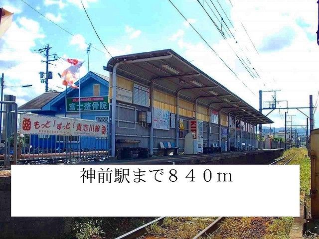 その他　和歌山電鐵　神前駅様（その他）まで840m