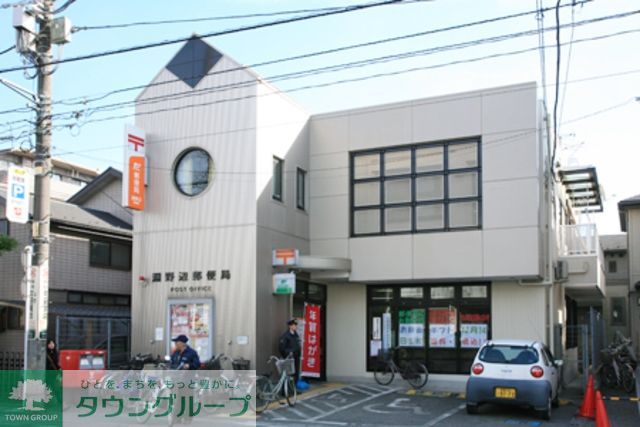 郵便局　淵野辺郵便局（郵便局）まで595m