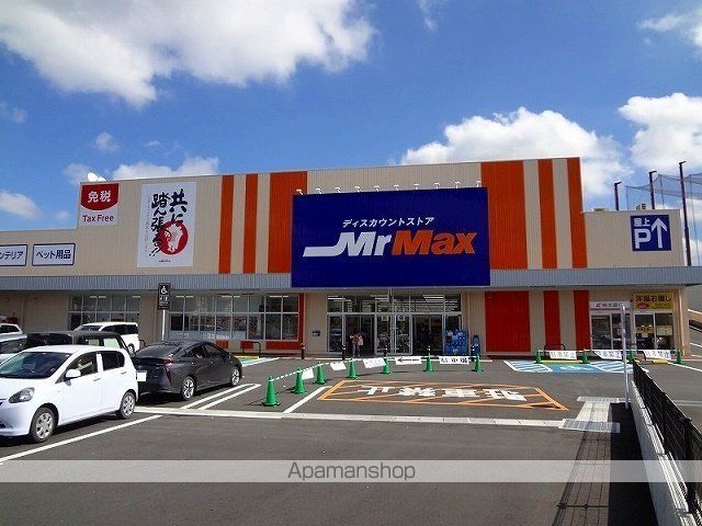 その他　ミスターマックス（その他）まで700m