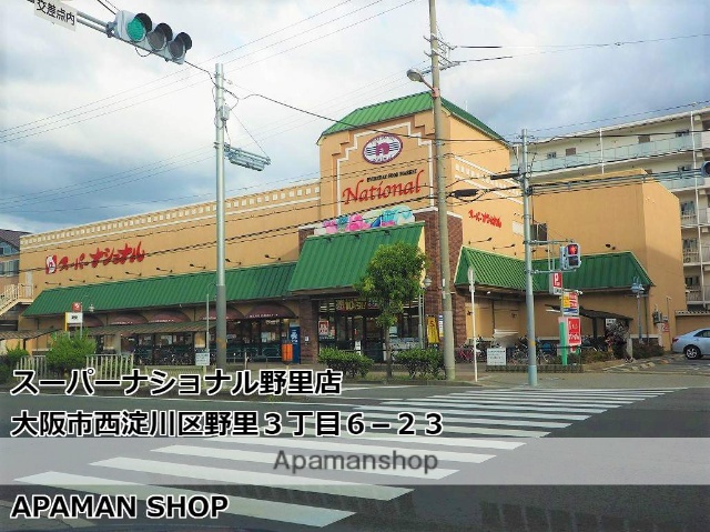スーパー　（株）スーパーナショナル／野里店（スーパー）まで402m