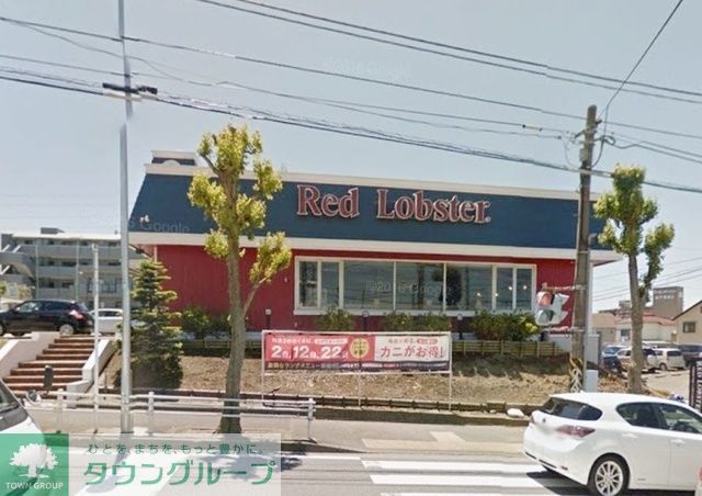 飲食店　レッドロブスター東戸塚店（飲食店）まで1120m