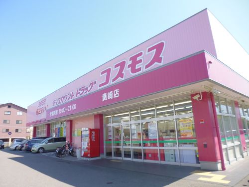 ドラックストア　コスモス薬品 貴崎店（ドラッグストア）まで760m