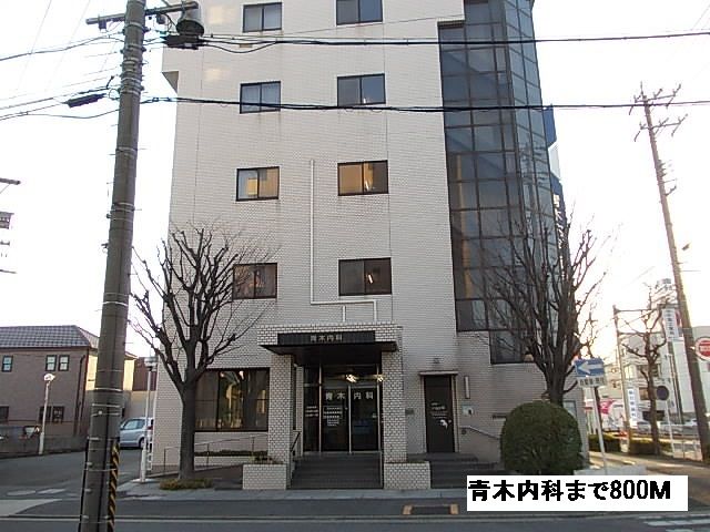 病院　青木内科（病院）まで800m