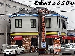 飲食店　コメダ珈琲店（飲食店）まで650m