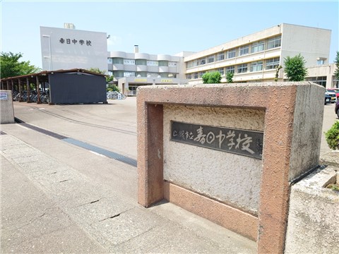 中学校　春日中学校（中学校）まで2000m