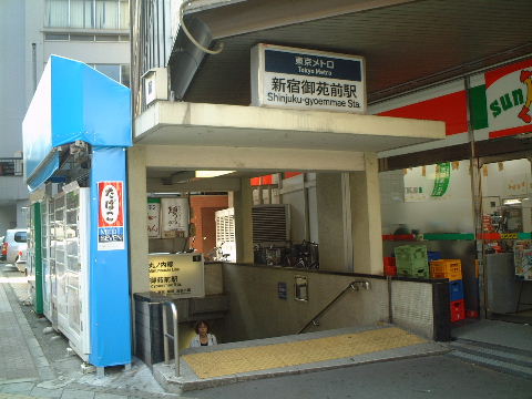 その他　新宿御苑前（その他）まで736m