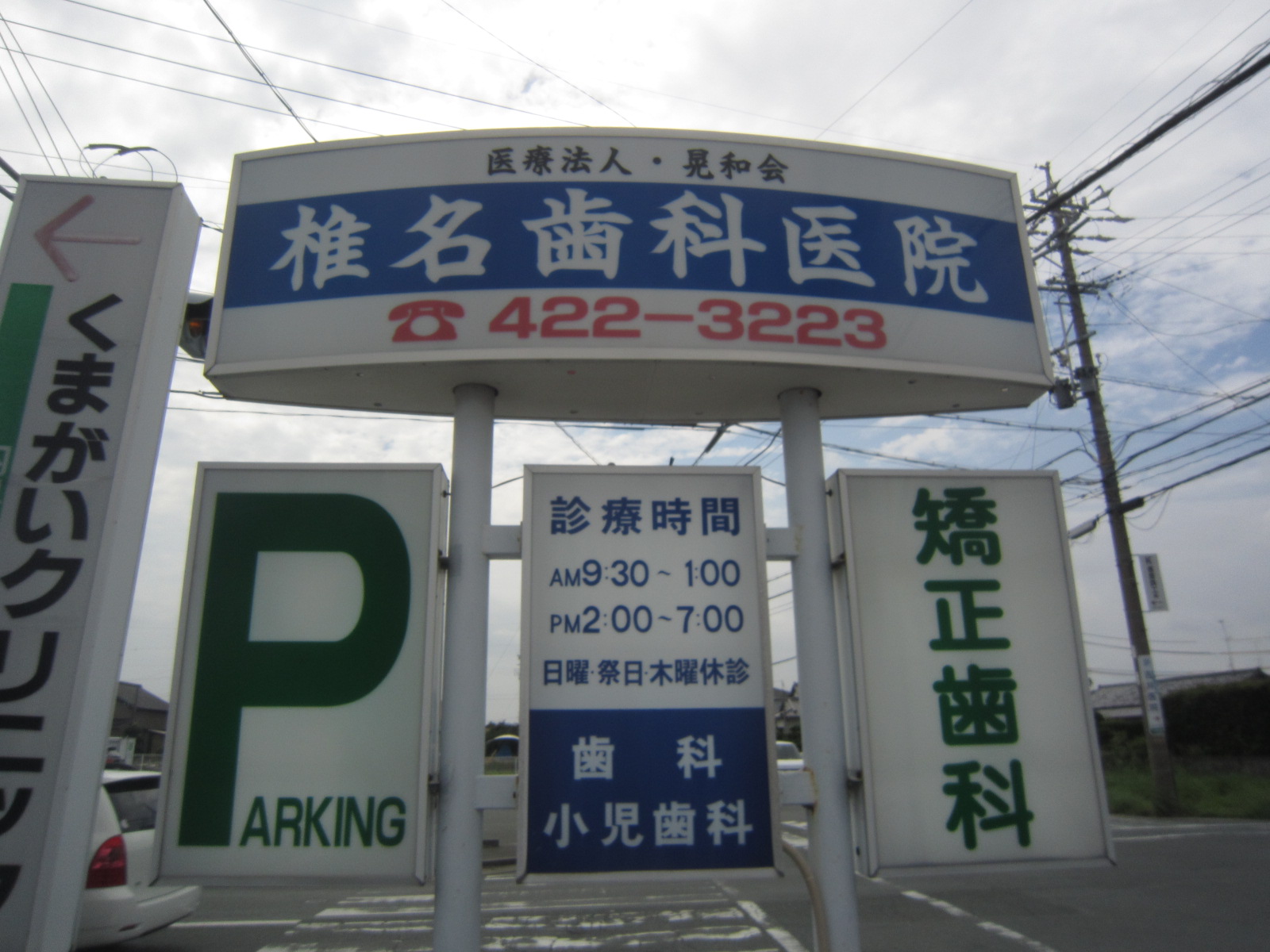 病院　くまがい内科・消化器科クリニック（病院）まで1936m