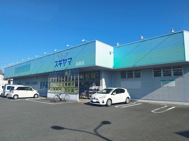 ドラックストア　ドラッグ　スギヤマ（ドラッグストア）まで220m