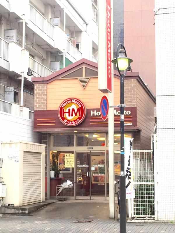 飲食店　ほっともっと奈良屋店（飲食店）まで612m