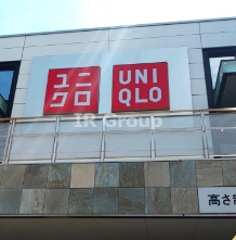 その他　ユニクロ 足立入谷店（その他）まで933m