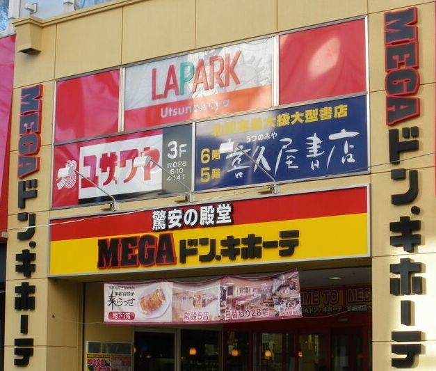 スーパー　ＭＥＧＡドン・キホーテ宇都宮店（スーパー）まで221m