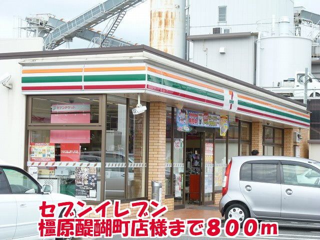 コンビニ　セブンイレブン橿原醍醐町店様（コンビニ）まで800m
