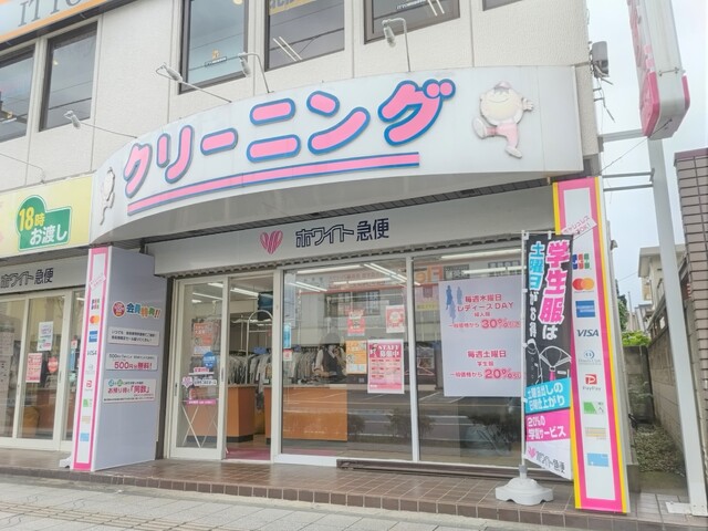 その他　ホワイト急便　宮原西口駅前通り（その他）まで260m