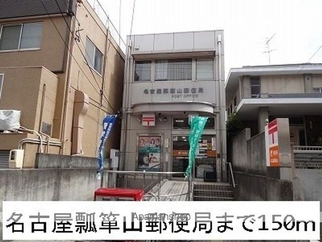 郵便局　名古屋瓢箪山郵便局（郵便局）まで150m