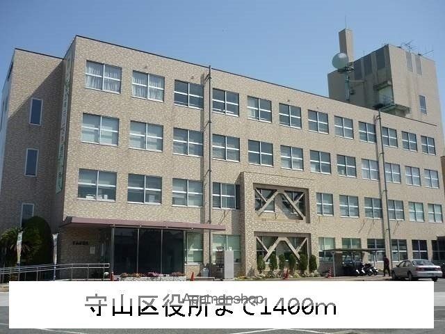役所　守山区役所（役所）まで1400m