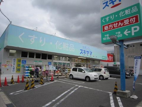その他　ドラッグスギヤマ春岡通店（その他）まで704m