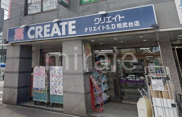 ドラックストア　クリエイトエス・ディー相武台店（ドラッグストア）まで580m