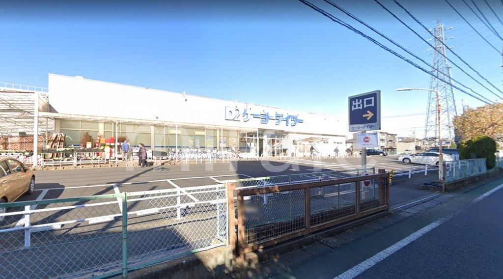 ホームセンター　ケーヨーデイツー相武台店（ホームセンター）まで1730m