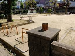 公園　西中島東公園（公園）まで290m