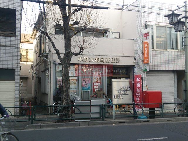 郵便局　中野大和町郵便局（郵便局）まで240m