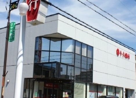 銀行　十六銀行（銀行）まで400m