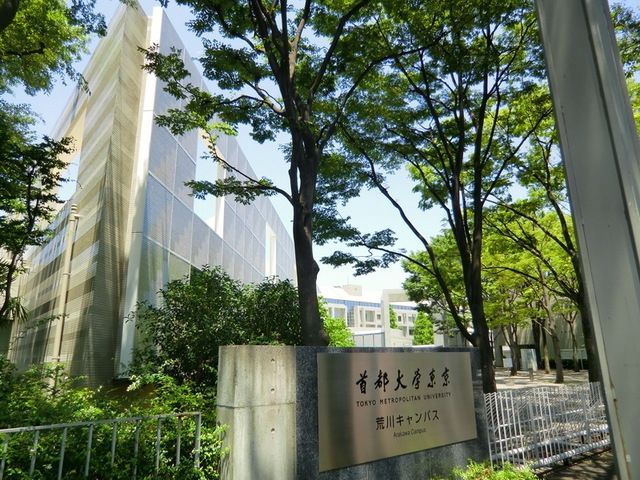 その他　首都大学東京（その他）まで400m