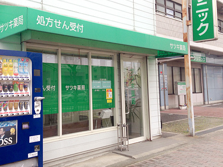 ドラックストア　サツキ薬局 もず店（ドラッグストア）まで210m