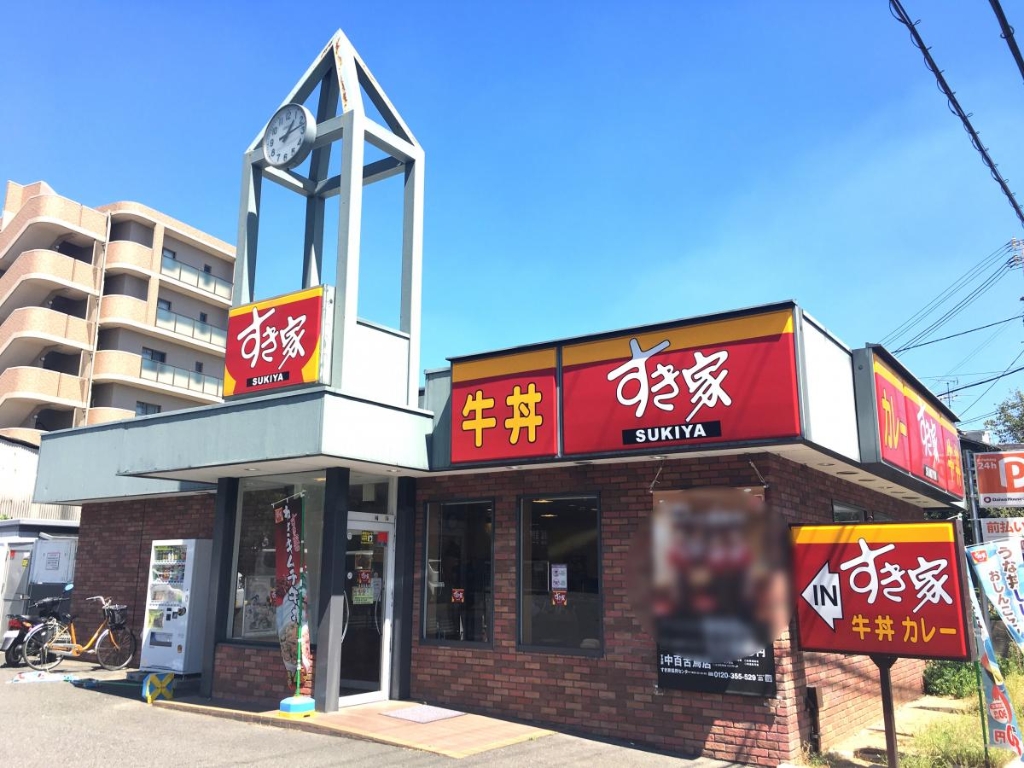 その他　すき家 中百舌鳥店（その他）まで754m