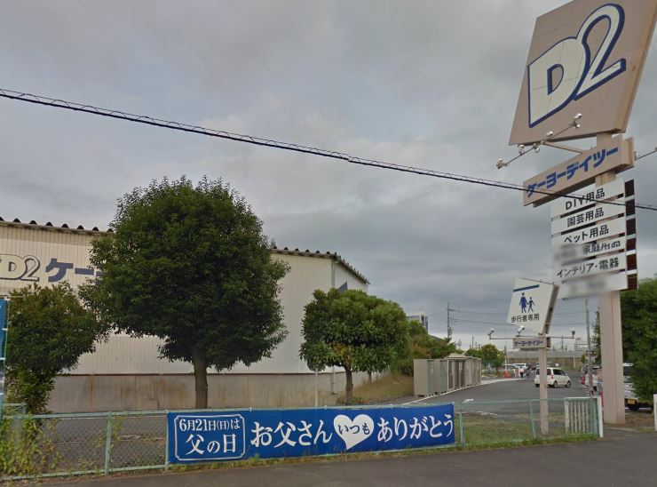 ホームセンター　ケーヨーデイツー 厚木店（ホームセンター）まで830m