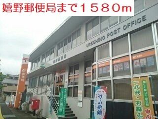 郵便局　嬉野郵便局（郵便局）まで1580m