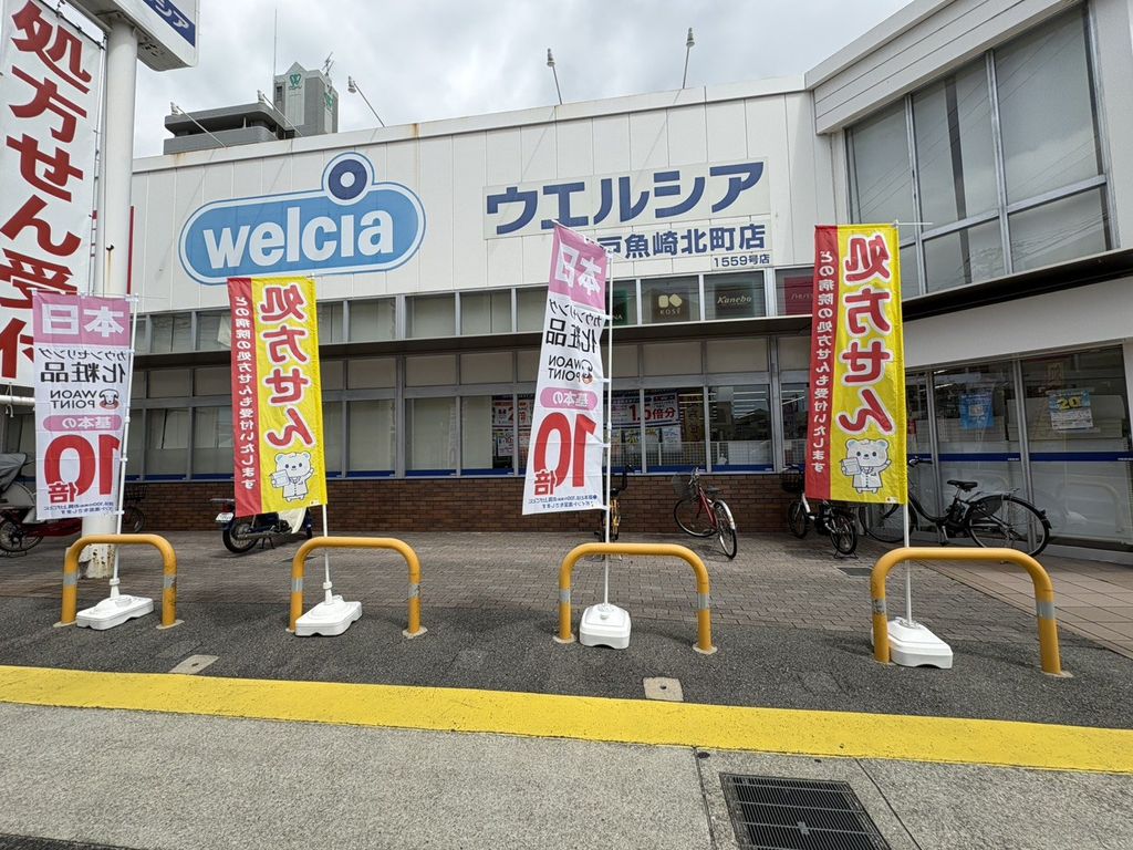 ドラックストア　ウエルシア神戸魚崎北町店（ドラッグストア）まで360m