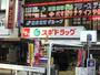 ドラックストア　スギドラッグ板宿店（ドラッグストア）まで302m