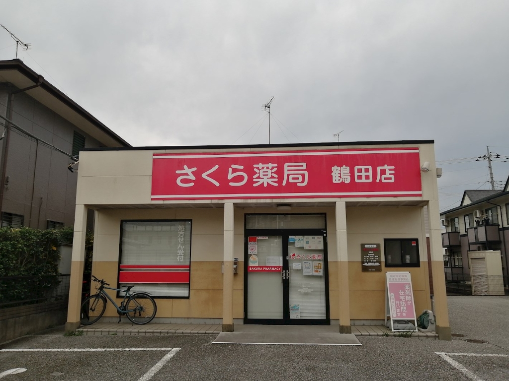 ドラックストア　さくら薬局 鶴田店（ドラッグストア）まで255m