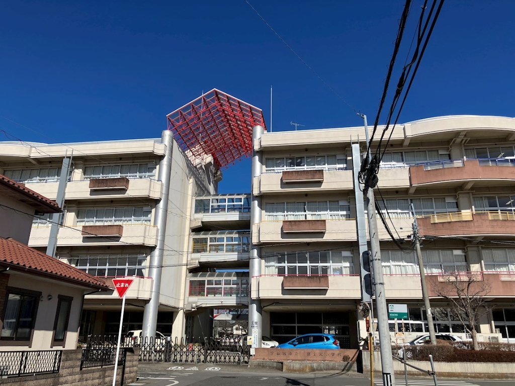 小学校　宇都宮市立富士見小学校（小学校）まで1125m