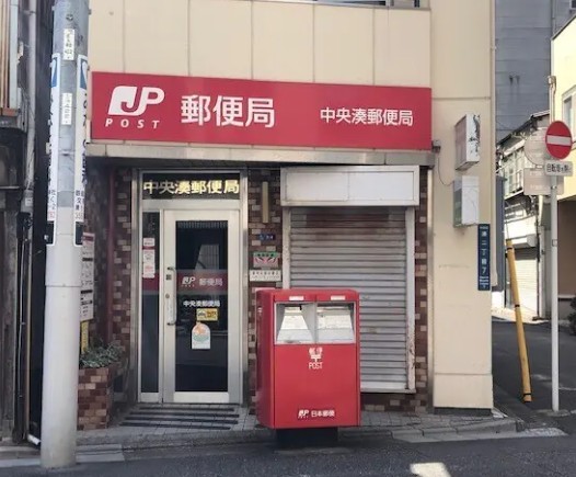 郵便局　中央湊郵便局（郵便局）まで205m