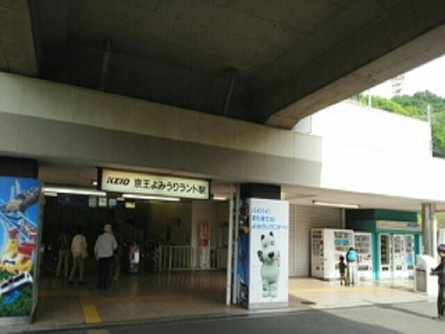 その他　京王よみうりランド駅（その他）まで900m