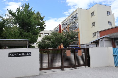 小学校　八尾市立刑部小学校（小学校）まで243m