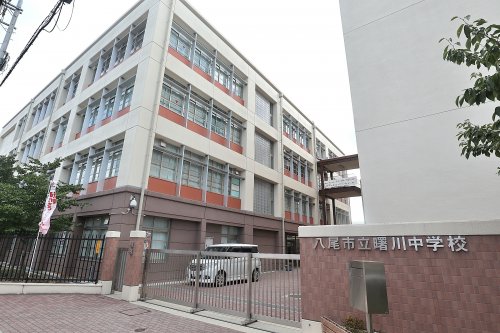 中学校　八尾市立曙川南中学校（中学校）まで493m