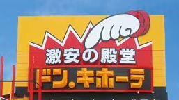 その他　ドン・キホーテ八尾店（その他）まで2394m