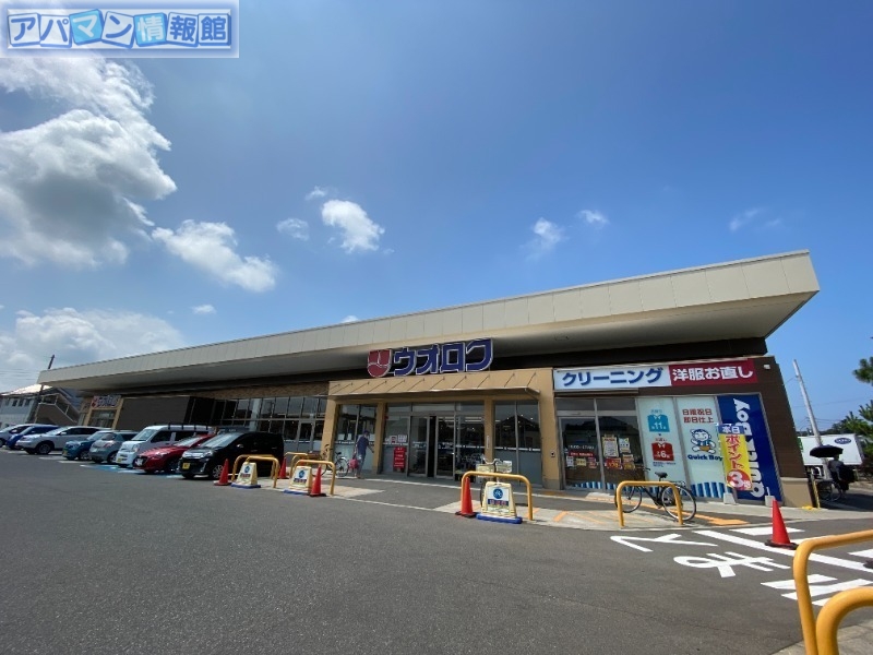 スーパー　ウオロク大学前店（スーパー）まで491m
