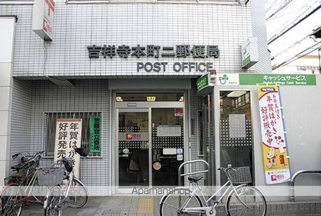 郵便局　吉祥寺本町二郵便局（郵便局）まで530m