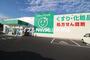 ドラックストア　ザグザグ福富店（ドラッグストア）まで914m