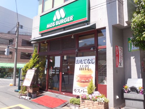 飲食店　モスバーガー 門前仲町店（飲食店）まで334m