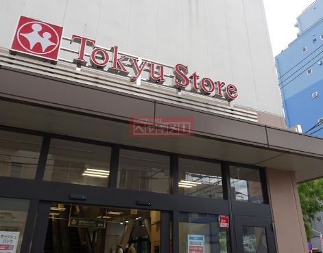 スーパー　東急ストア久が原店（スーパー）まで590m