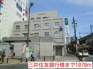 銀行　三井住友銀行様（銀行）まで1070m