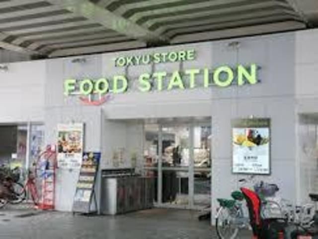 スーパー　東急ストアフードステーション大倉山店（スーパー）まで840m