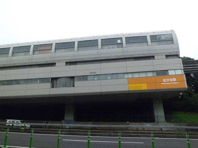 その他　松が谷駅（その他）まで650m