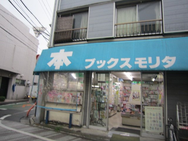 その他　ブックスモリタ（その他）まで1129m